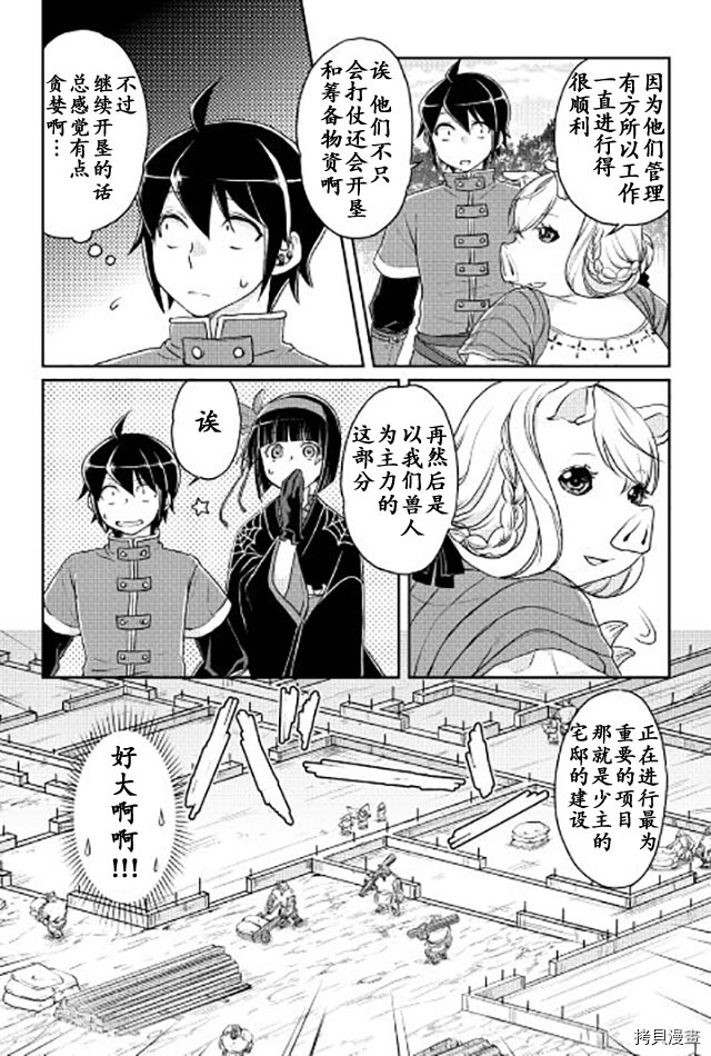 月光下的异世界之旅[拷贝漫画]韩漫全集-第17话无删减无遮挡章节图片 