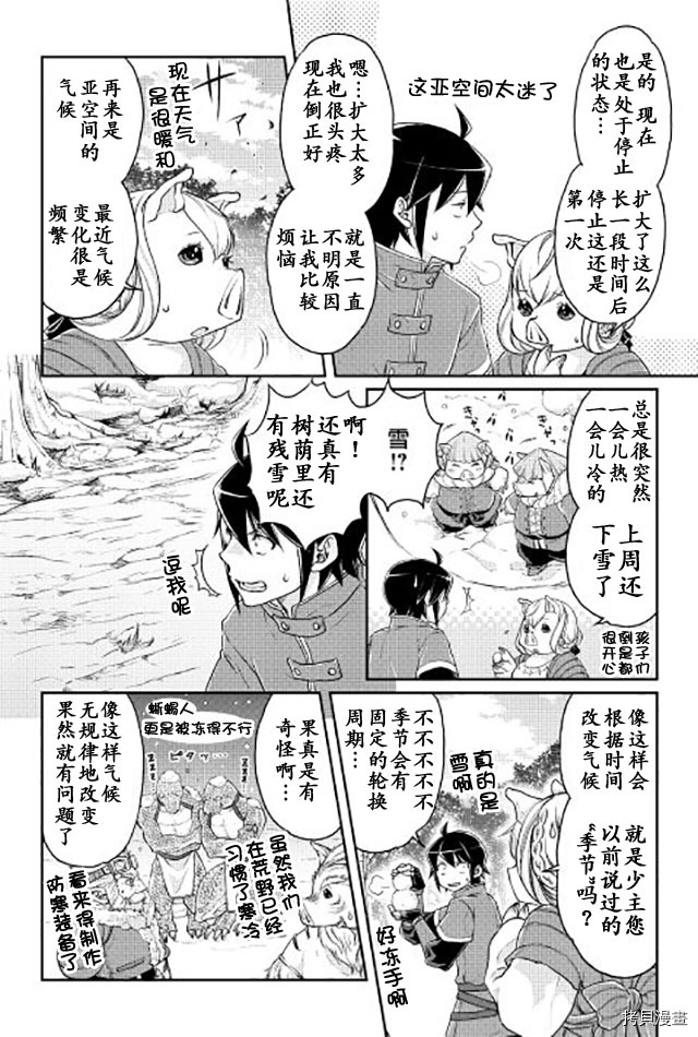 月光下的异世界之旅[拷贝漫画]韩漫全集-第17话无删减无遮挡章节图片 
