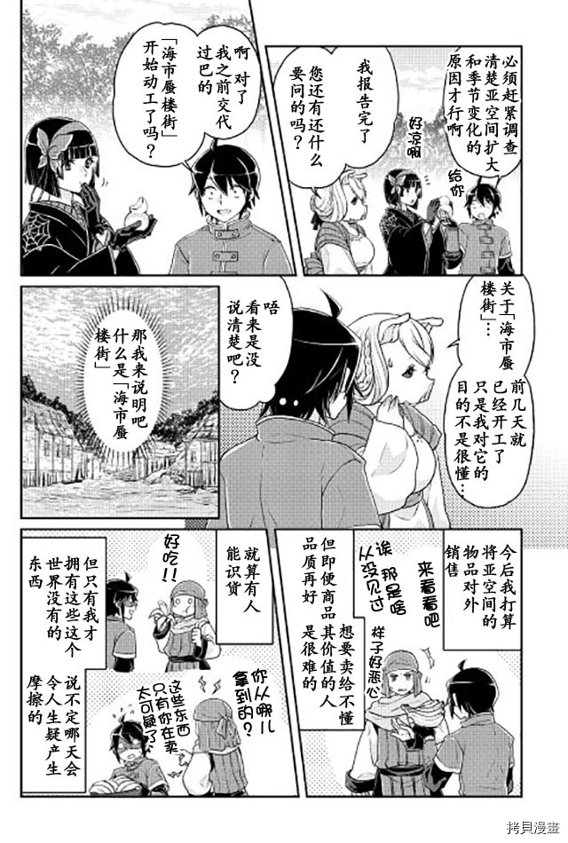 月光下的异世界之旅[拷贝漫画]韩漫全集-第17话无删减无遮挡章节图片 