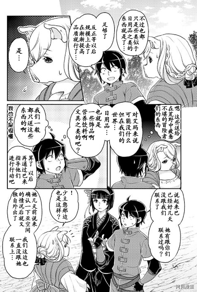 月光下的异世界之旅[拷贝漫画]韩漫全集-第17话无删减无遮挡章节图片 