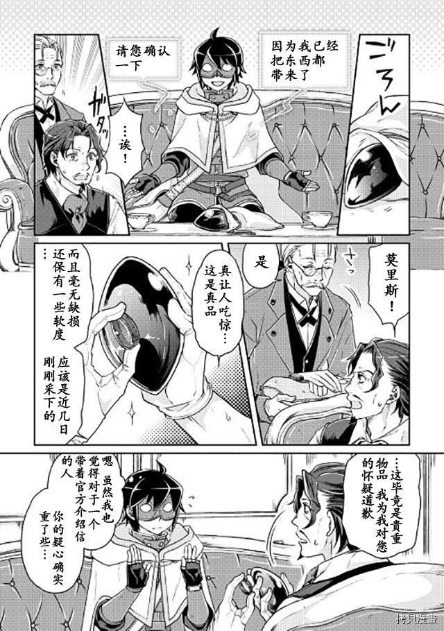 月光下的异世界之旅[拷贝漫画]韩漫全集-第19话无删减无遮挡章节图片 