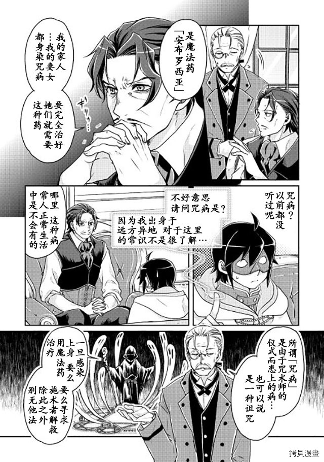 月光下的异世界之旅[拷贝漫画]韩漫全集-第19话无删减无遮挡章节图片 