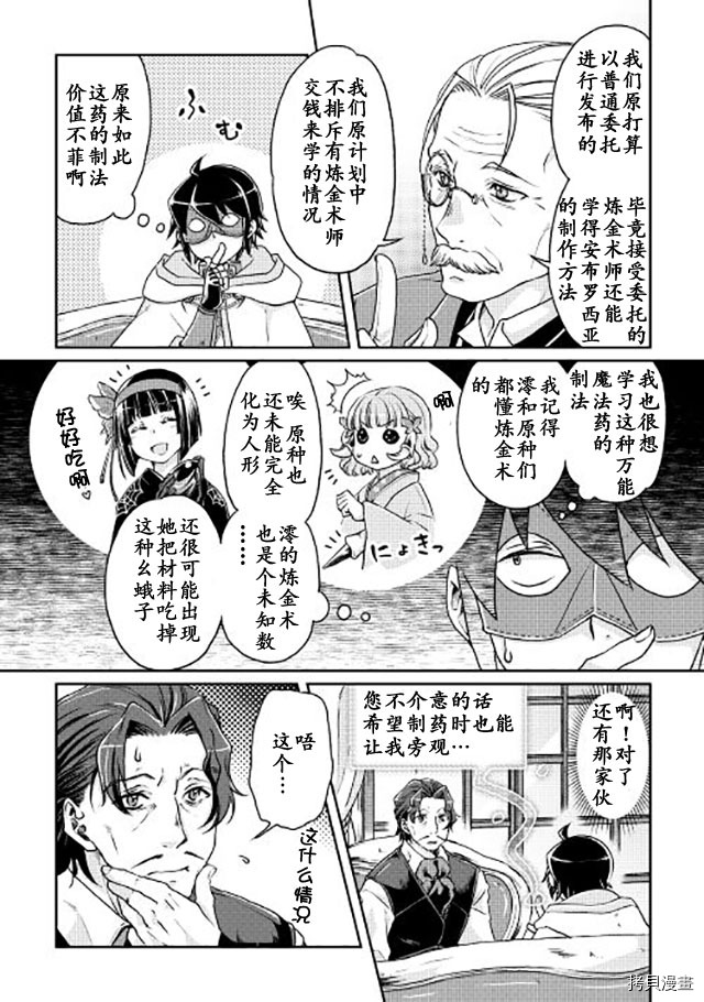月光下的异世界之旅[拷贝漫画]韩漫全集-第19话无删减无遮挡章节图片 