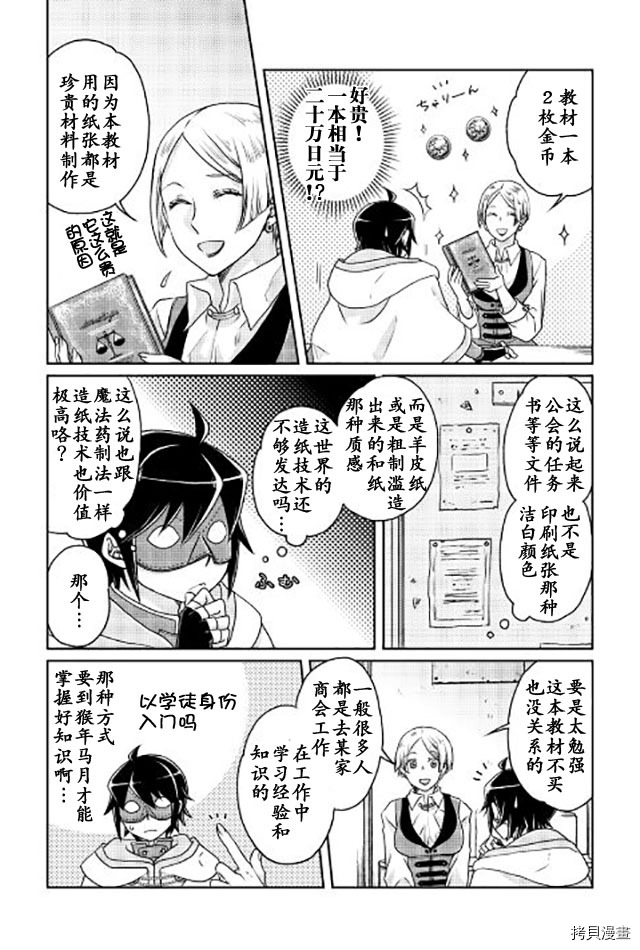 月光下的异世界之旅[拷贝漫画]韩漫全集-第19话无删减无遮挡章节图片 