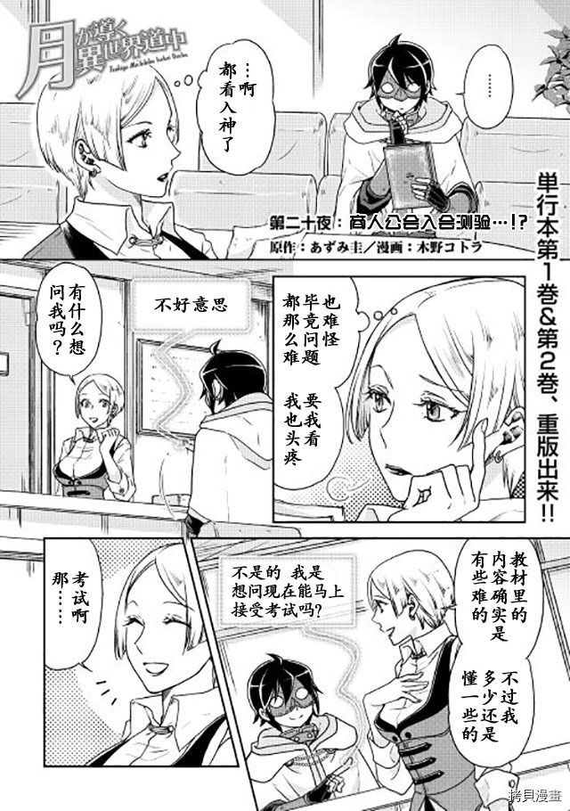 月光下的异世界之旅[拷贝漫画]韩漫全集-第20话无删减无遮挡章节图片 