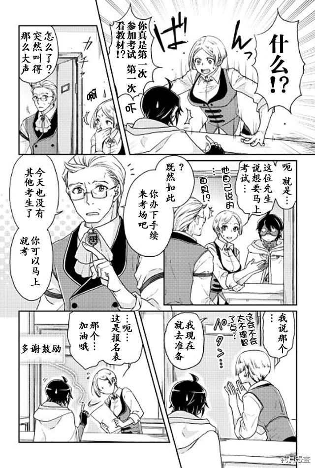 月光下的异世界之旅[拷贝漫画]韩漫全集-第20话无删减无遮挡章节图片 
