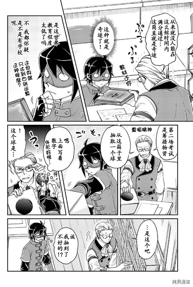月光下的异世界之旅[拷贝漫画]韩漫全集-第20话无删减无遮挡章节图片 