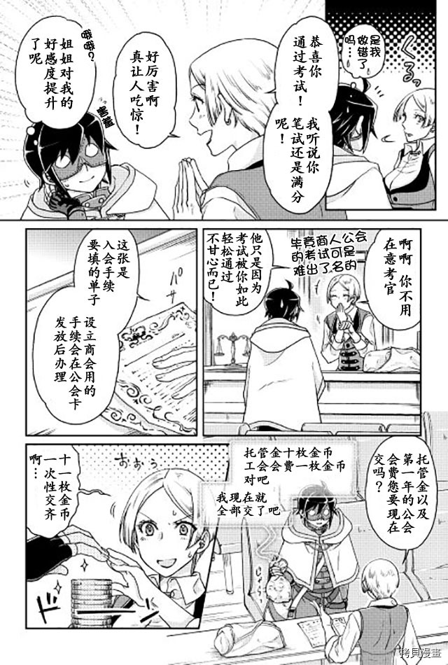 月光下的异世界之旅[拷贝漫画]韩漫全集-第20话无删减无遮挡章节图片 