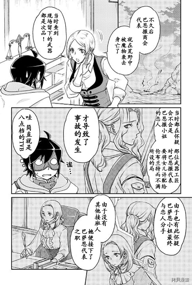月光下的异世界之旅[拷贝漫画]韩漫全集-第20话无删减无遮挡章节图片 
