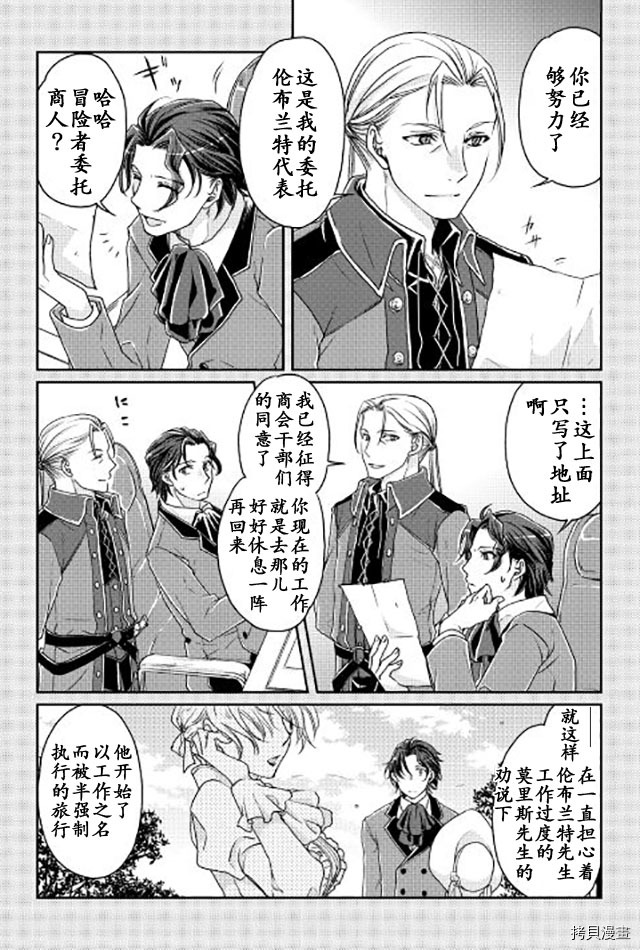 月光下的异世界之旅[拷贝漫画]韩漫全集-第20话无删减无遮挡章节图片 