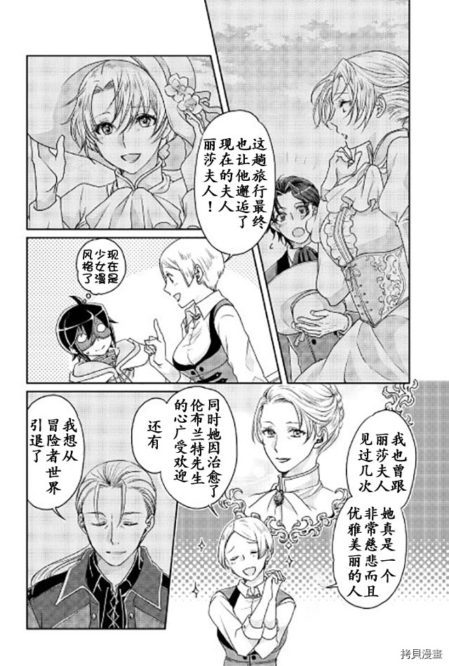 月光下的异世界之旅[拷贝漫画]韩漫全集-第20话无删减无遮挡章节图片 