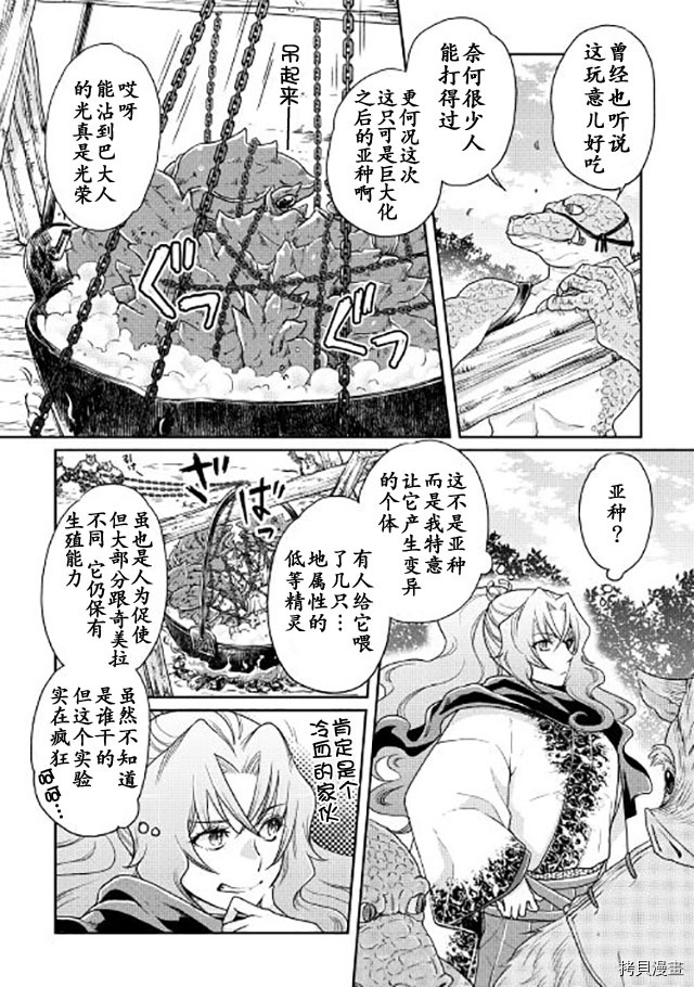 月光下的异世界之旅[拷贝漫画]韩漫全集-第21话无删减无遮挡章节图片 