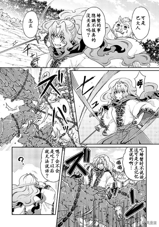 月光下的异世界之旅[拷贝漫画]韩漫全集-第21话无删减无遮挡章节图片 