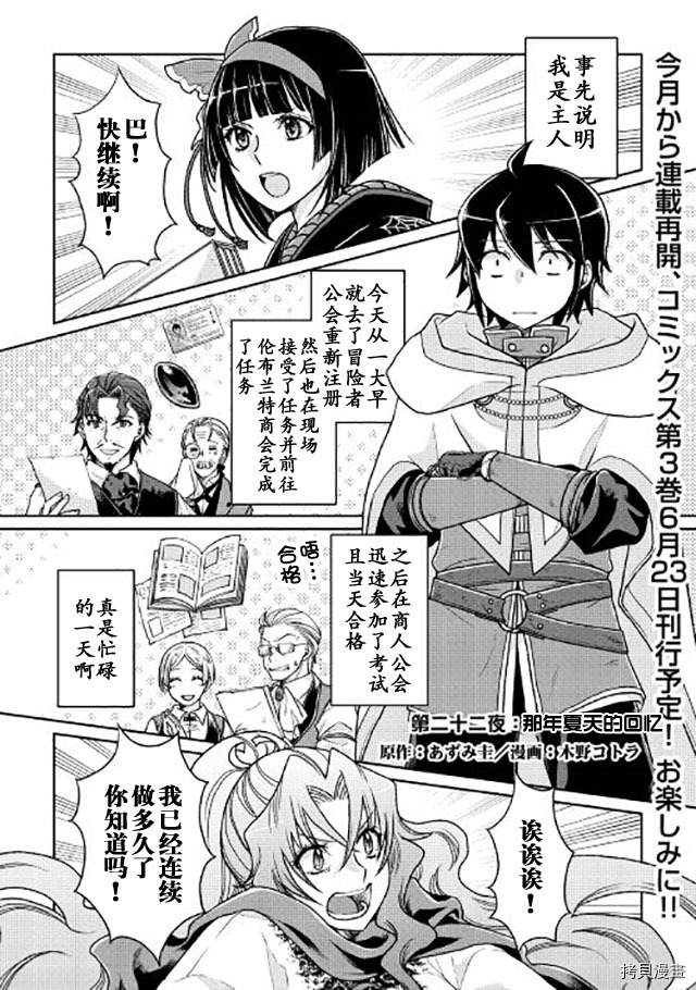 月光下的异世界之旅[拷贝漫画]韩漫全集-第22话无删减无遮挡章节图片 
