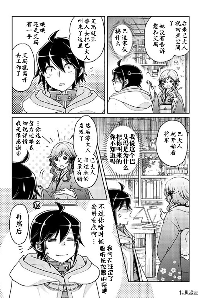 月光下的异世界之旅[拷贝漫画]韩漫全集-第22话无删减无遮挡章节图片 