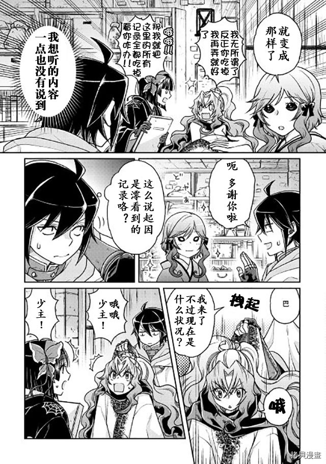 月光下的异世界之旅[拷贝漫画]韩漫全集-第22话无删减无遮挡章节图片 