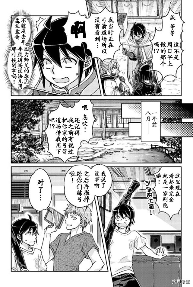 月光下的异世界之旅[拷贝漫画]韩漫全集-第22话无删减无遮挡章节图片 