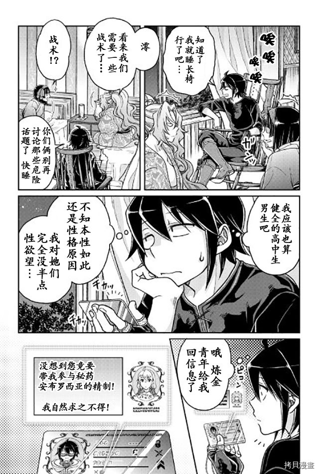 月光下的异世界之旅[拷贝漫画]韩漫全集-第22话无删减无遮挡章节图片 