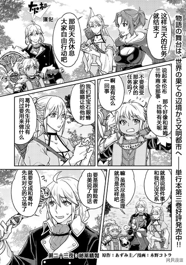 月光下的异世界之旅[拷贝漫画]韩漫全集-第23话无删减无遮挡章节图片 