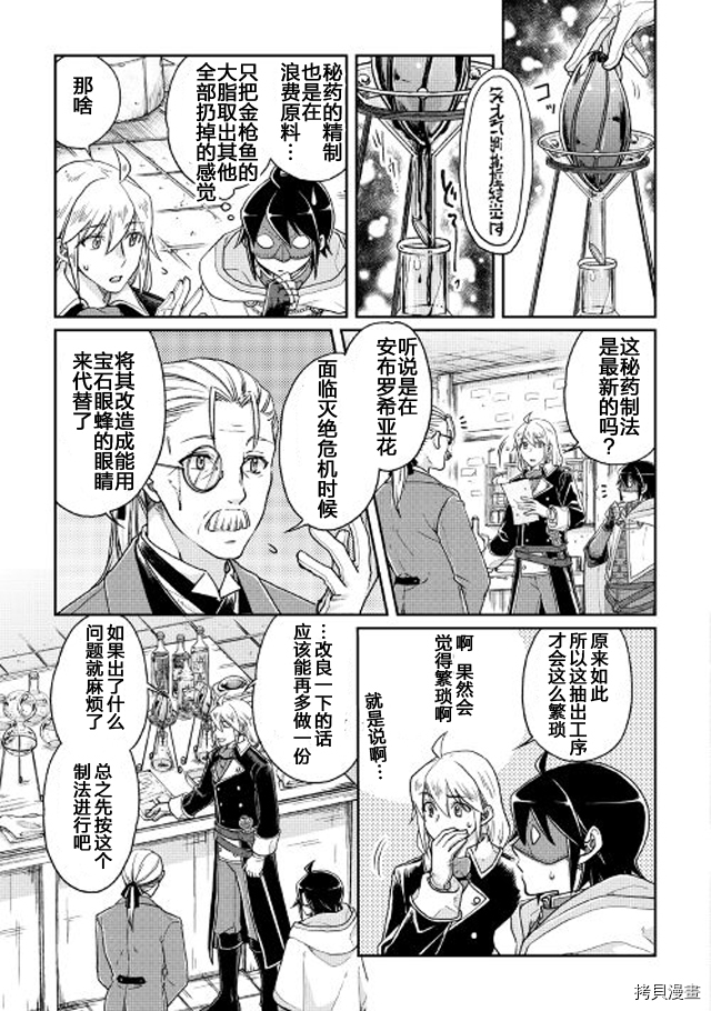 月光下的异世界之旅[拷贝漫画]韩漫全集-第23话无删减无遮挡章节图片 