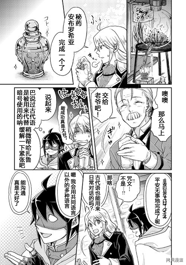 月光下的异世界之旅[拷贝漫画]韩漫全集-第23话无删减无遮挡章节图片 