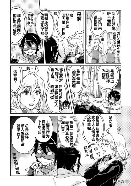 月光下的异世界之旅[拷贝漫画]韩漫全集-第23话无删减无遮挡章节图片 