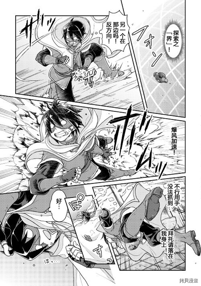 月光下的异世界之旅[拷贝漫画]韩漫全集-第23话无删减无遮挡章节图片 