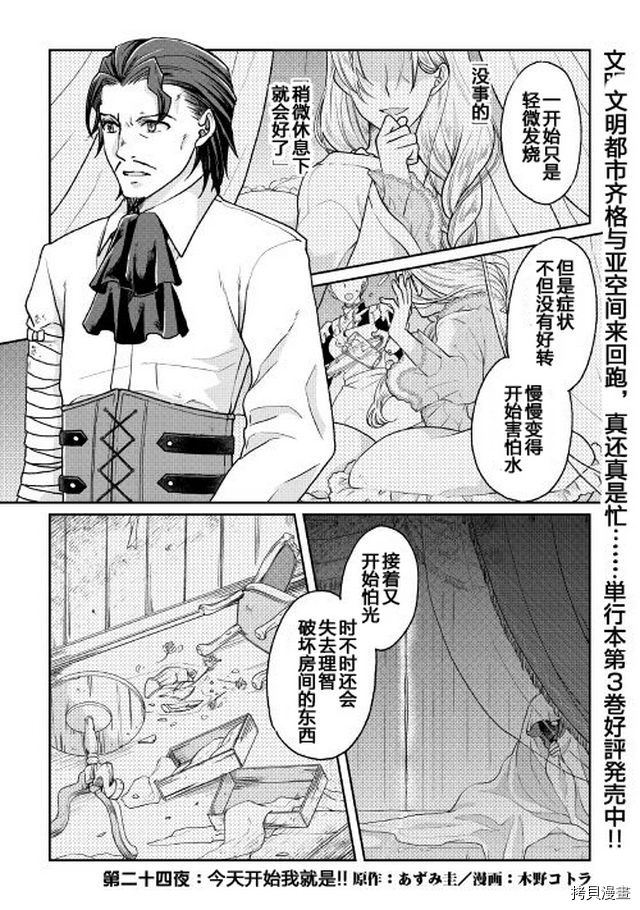 月光下的异世界之旅[拷贝漫画]韩漫全集-第24话无删减无遮挡章节图片 