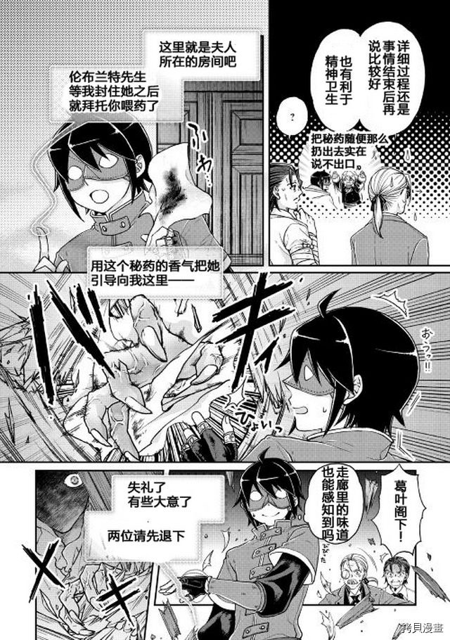 月光下的异世界之旅[拷贝漫画]韩漫全集-第24话无删减无遮挡章节图片 