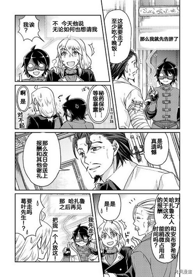 月光下的异世界之旅[拷贝漫画]韩漫全集-第24话无删减无遮挡章节图片 