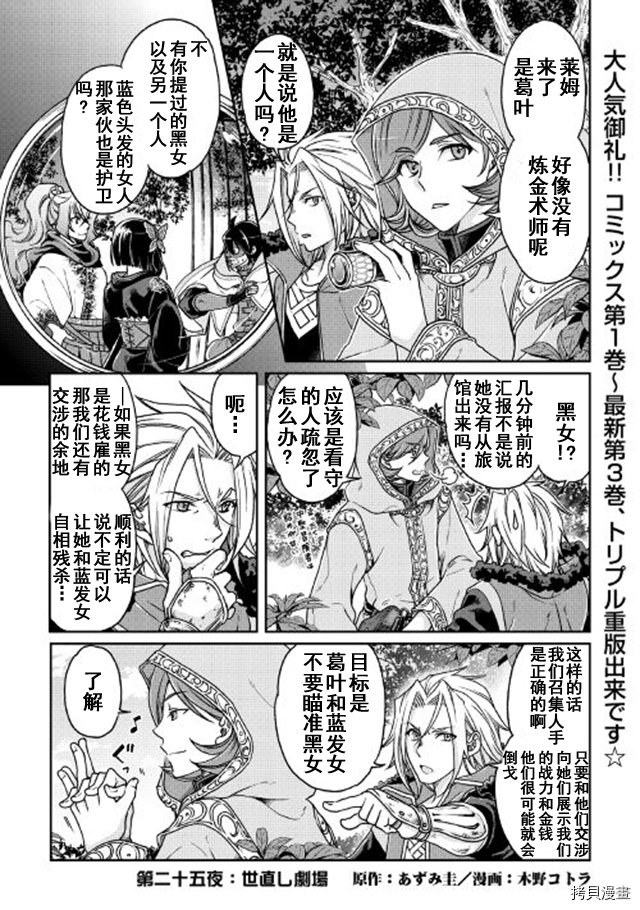 月光下的异世界之旅[拷贝漫画]韩漫全集-第25话无删减无遮挡章节图片 