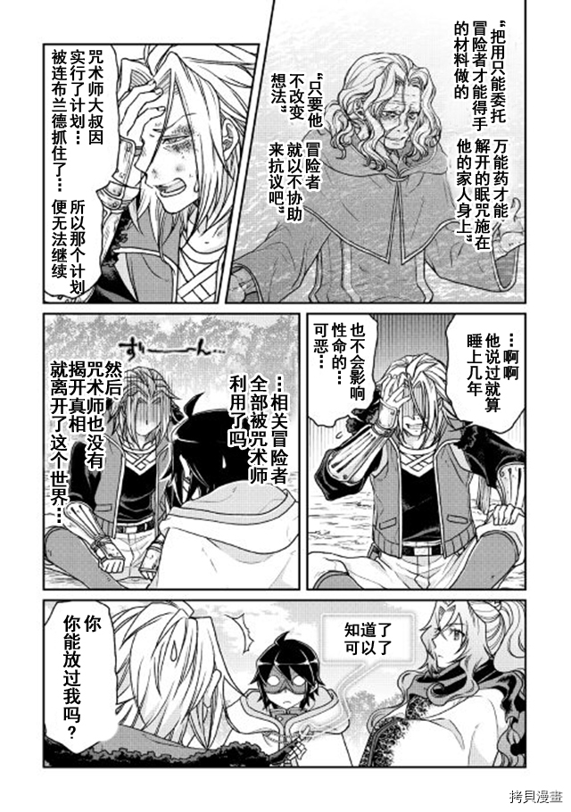 月光下的异世界之旅[拷贝漫画]韩漫全集-第25话无删减无遮挡章节图片 