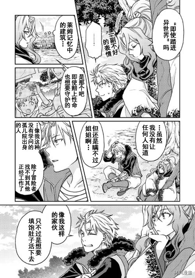 月光下的异世界之旅[拷贝漫画]韩漫全集-第26话无删减无遮挡章节图片 
