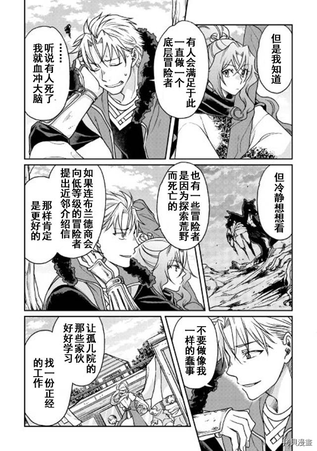 月光下的异世界之旅[拷贝漫画]韩漫全集-第26话无删减无遮挡章节图片 