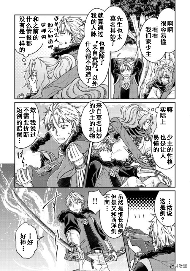 月光下的异世界之旅[拷贝漫画]韩漫全集-第26话无删减无遮挡章节图片 