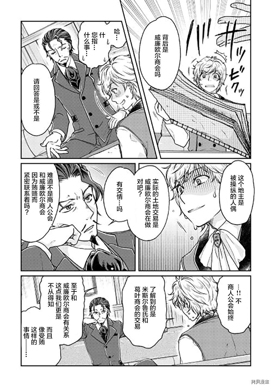 月光下的异世界之旅[拷贝漫画]韩漫全集-第28话无删减无遮挡章节图片 