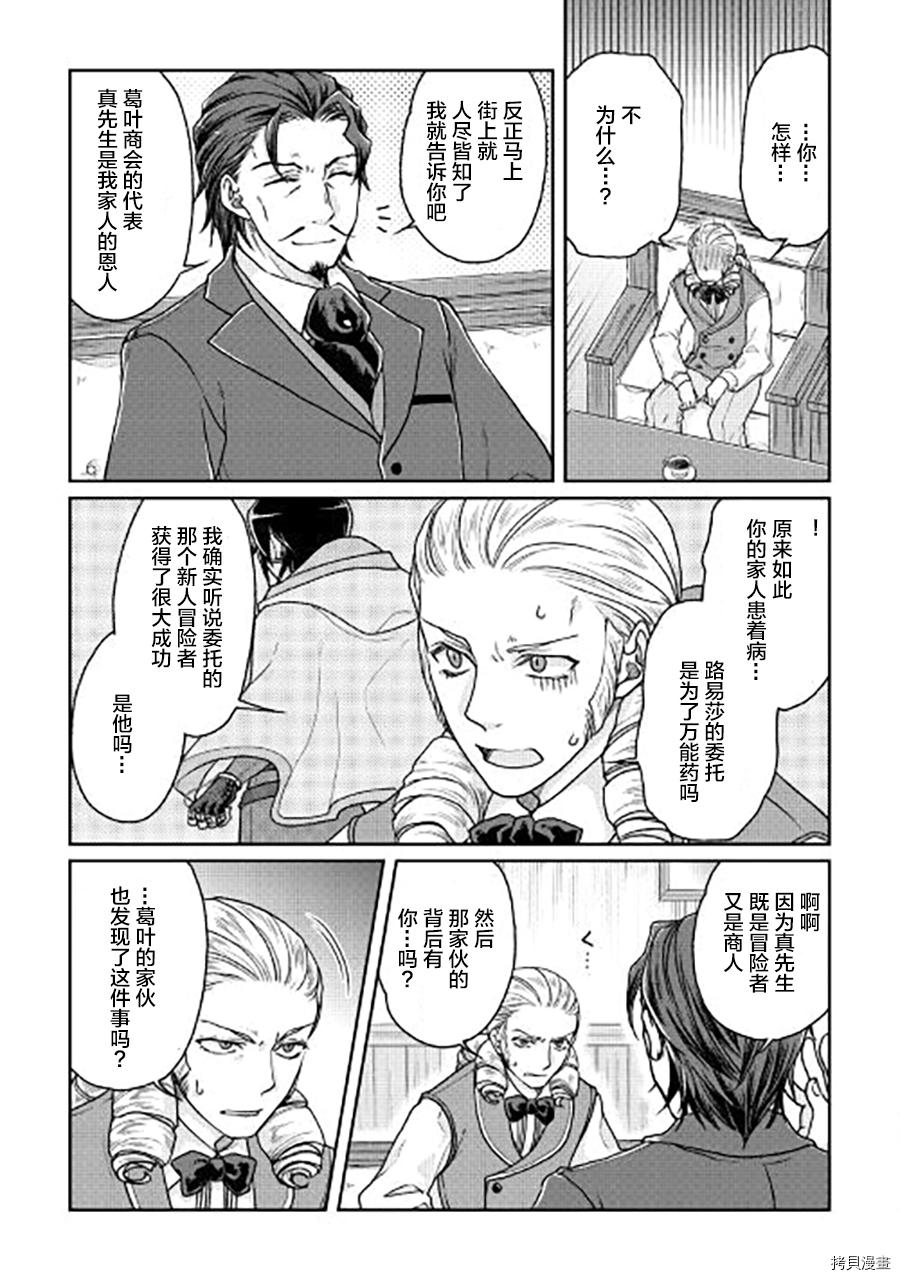 月光下的异世界之旅[拷贝漫画]韩漫全集-第28话无删减无遮挡章节图片 
