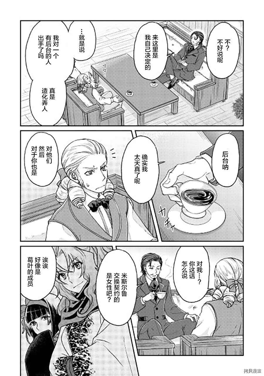 月光下的异世界之旅[拷贝漫画]韩漫全集-第28话无删减无遮挡章节图片 