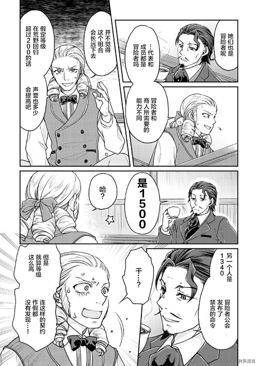 月光下的异世界之旅[拷贝漫画]韩漫全集-第28话无删减无遮挡章节图片 