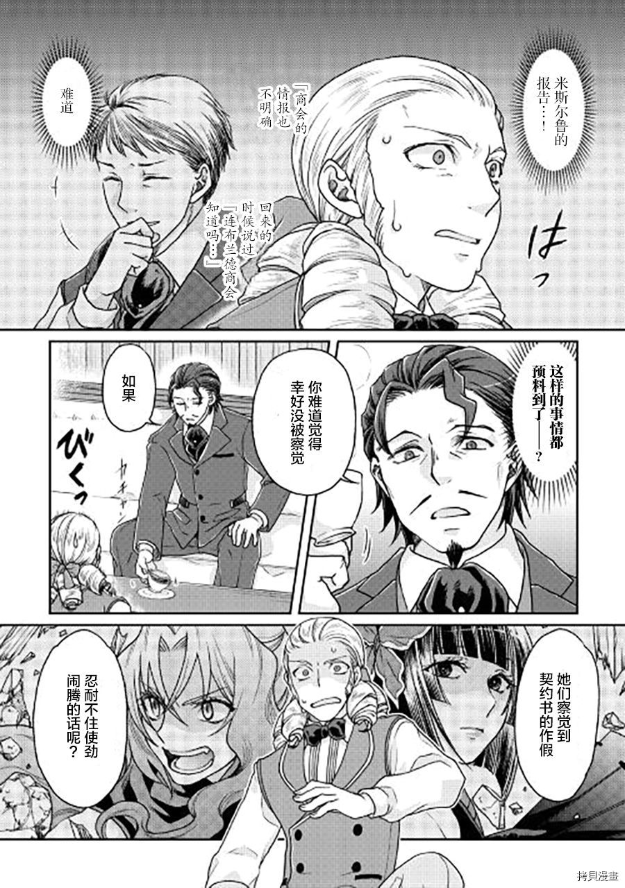 月光下的异世界之旅[拷贝漫画]韩漫全集-第28话无删减无遮挡章节图片 