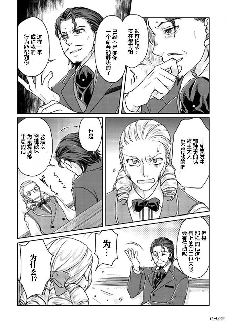 月光下的异世界之旅[拷贝漫画]韩漫全集-第28话无删减无遮挡章节图片 