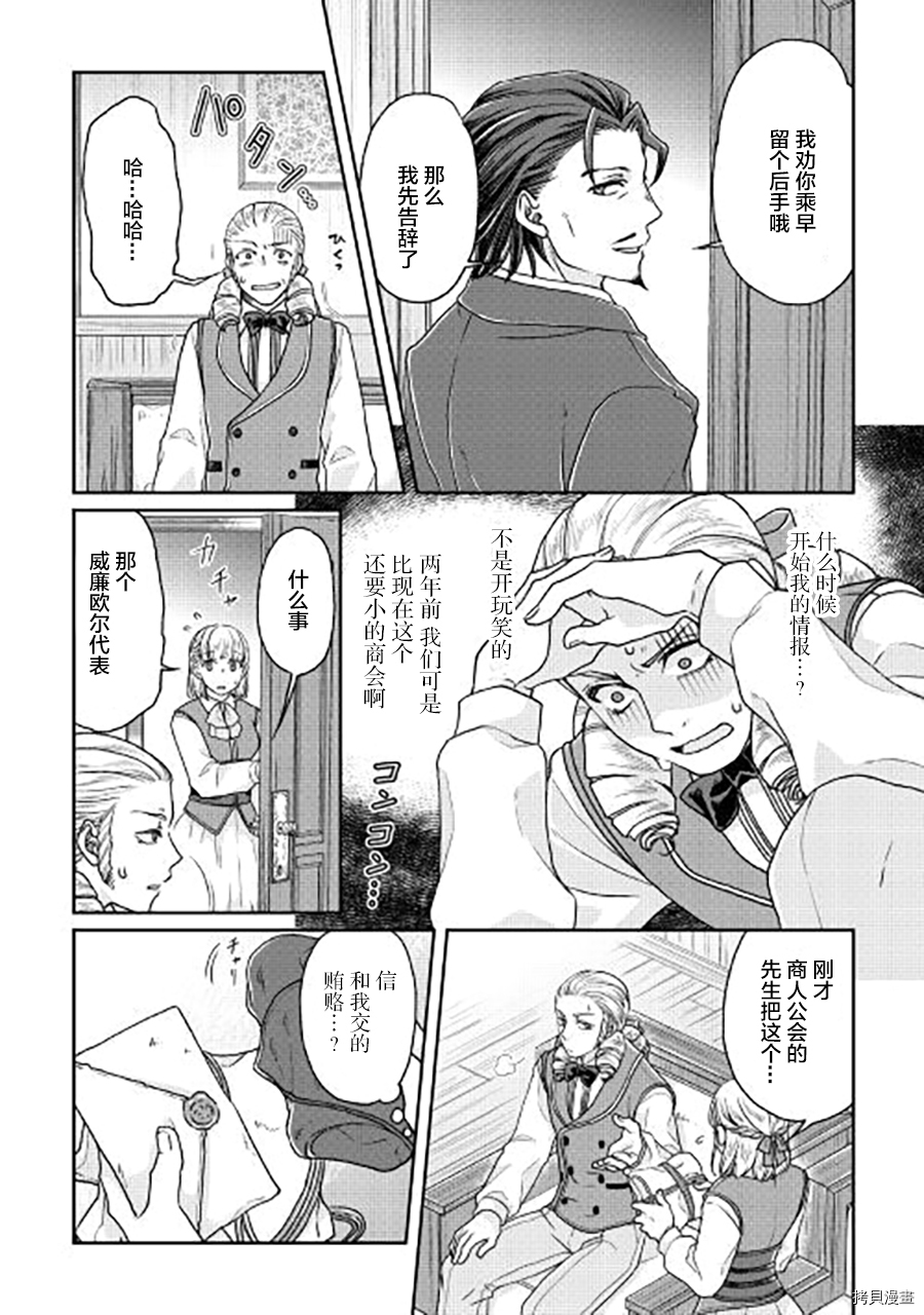 月光下的异世界之旅[拷贝漫画]韩漫全集-第28话无删减无遮挡章节图片 