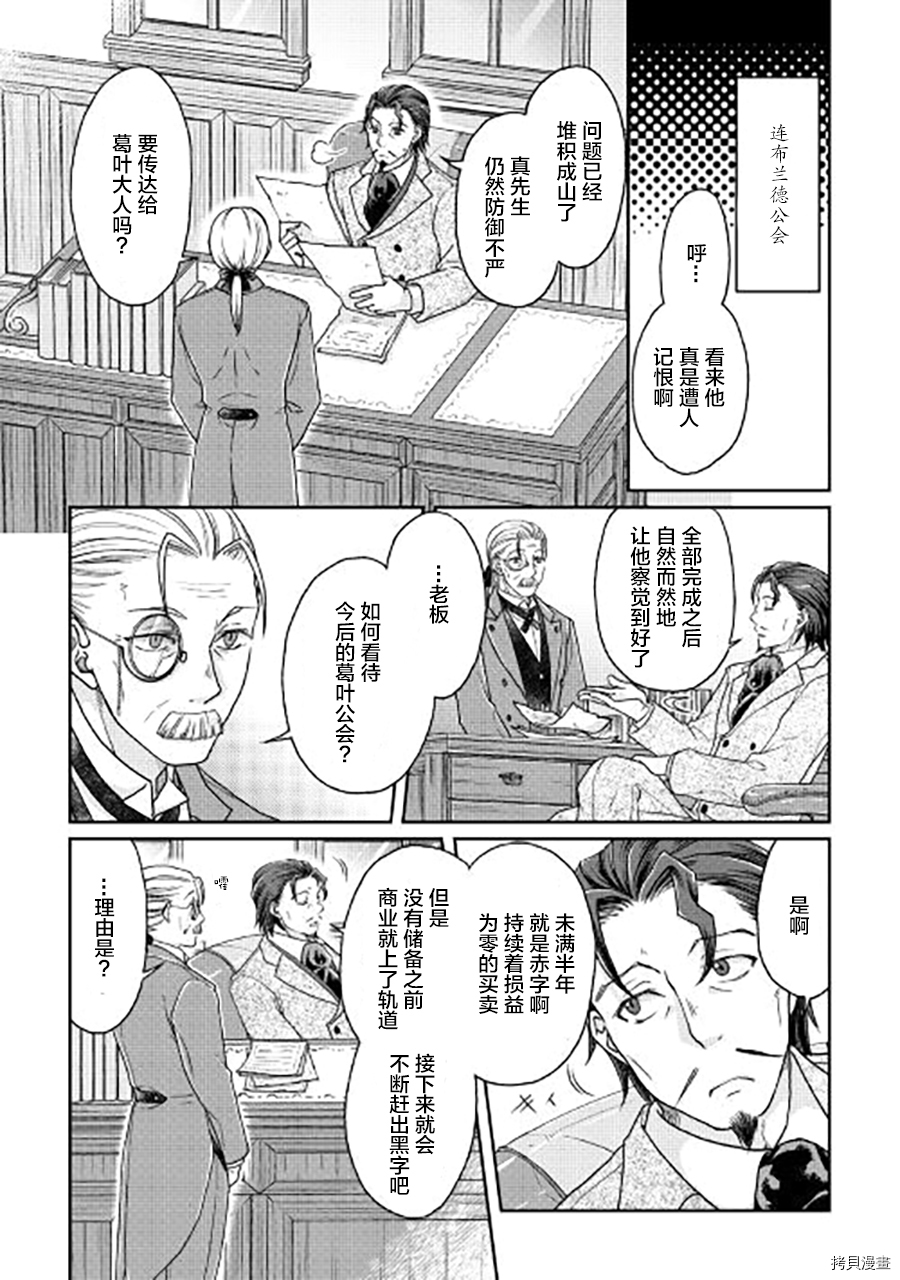月光下的异世界之旅[拷贝漫画]韩漫全集-第28话无删减无遮挡章节图片 