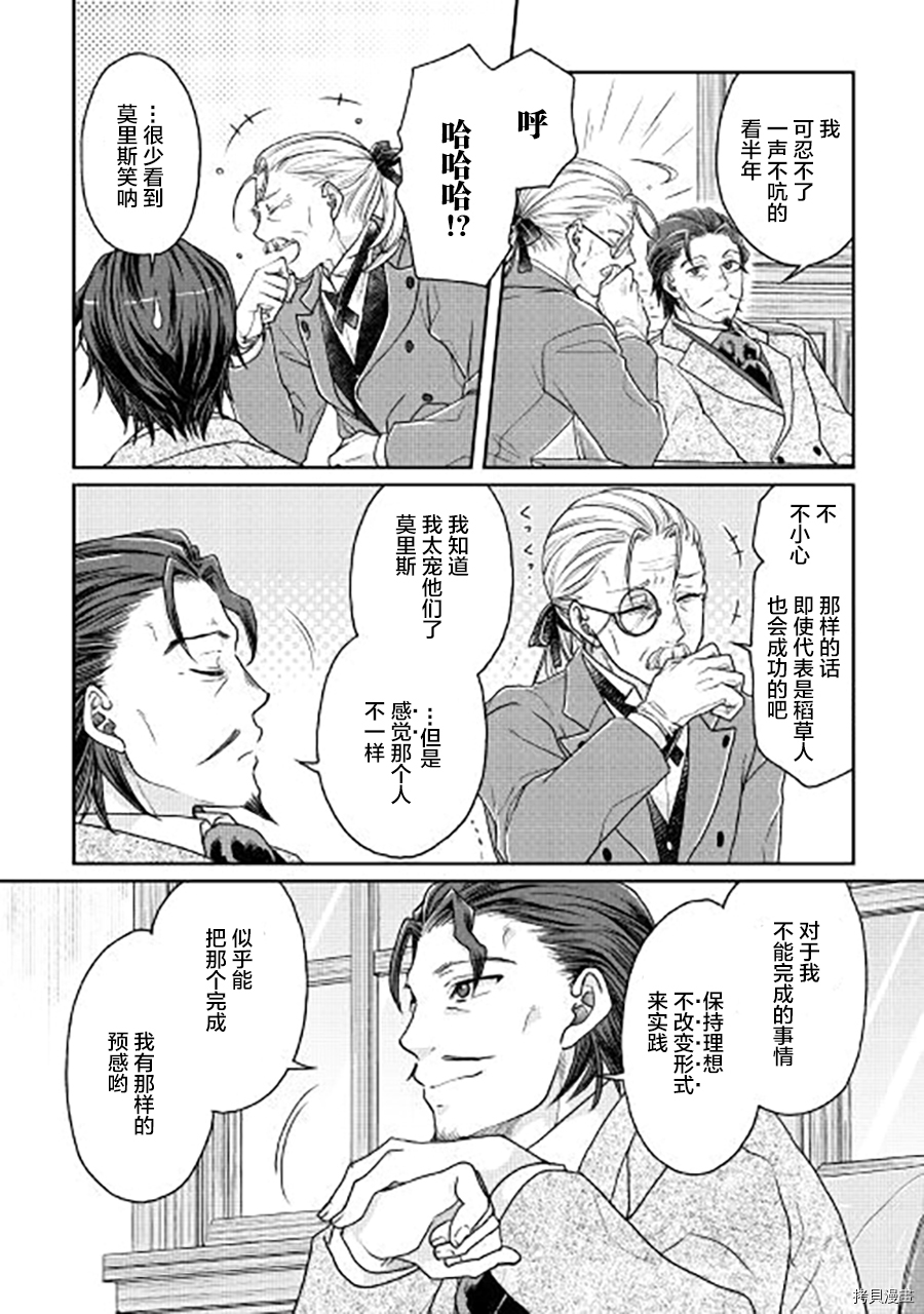 月光下的异世界之旅[拷贝漫画]韩漫全集-第28话无删减无遮挡章节图片 