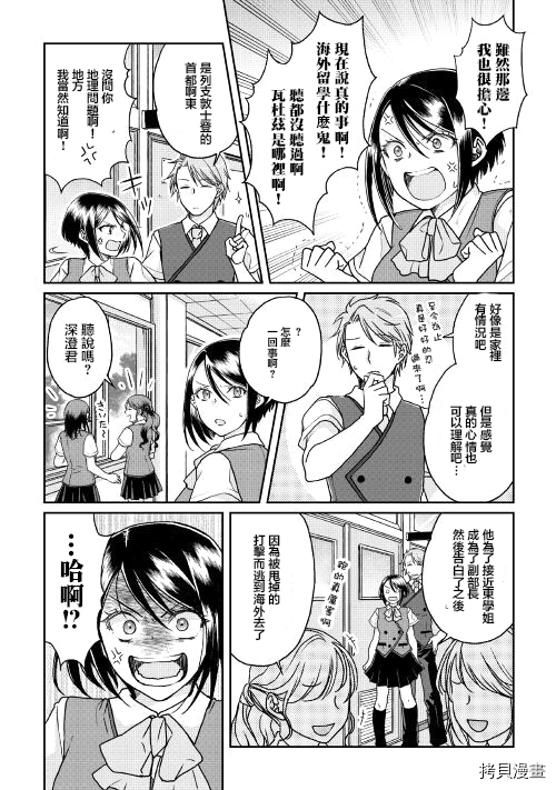 月光下的异世界之旅[拷贝漫画]韩漫全集-第29话无删减无遮挡章节图片 