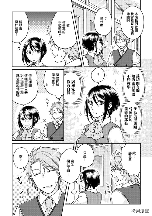 月光下的异世界之旅[拷贝漫画]韩漫全集-第29话无删减无遮挡章节图片 