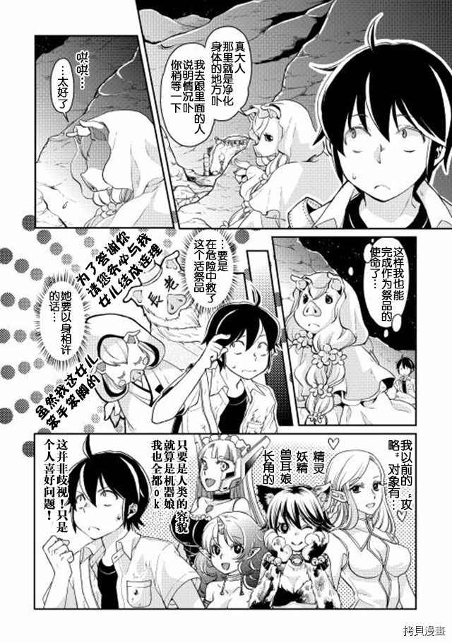 月光下的异世界之旅[拷贝漫画]韩漫全集-第03话无删减无遮挡章节图片 