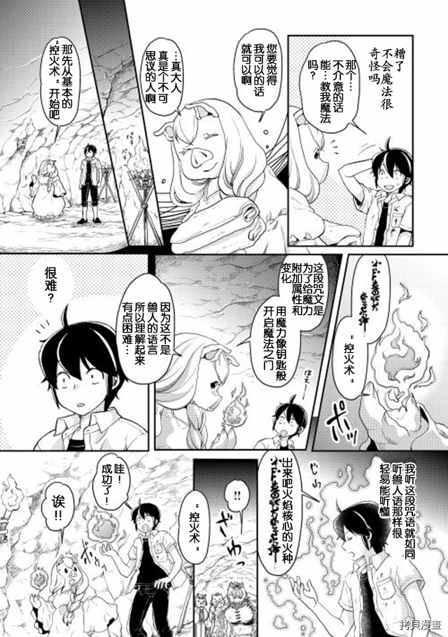 月光下的异世界之旅[拷贝漫画]韩漫全集-第03话无删减无遮挡章节图片 