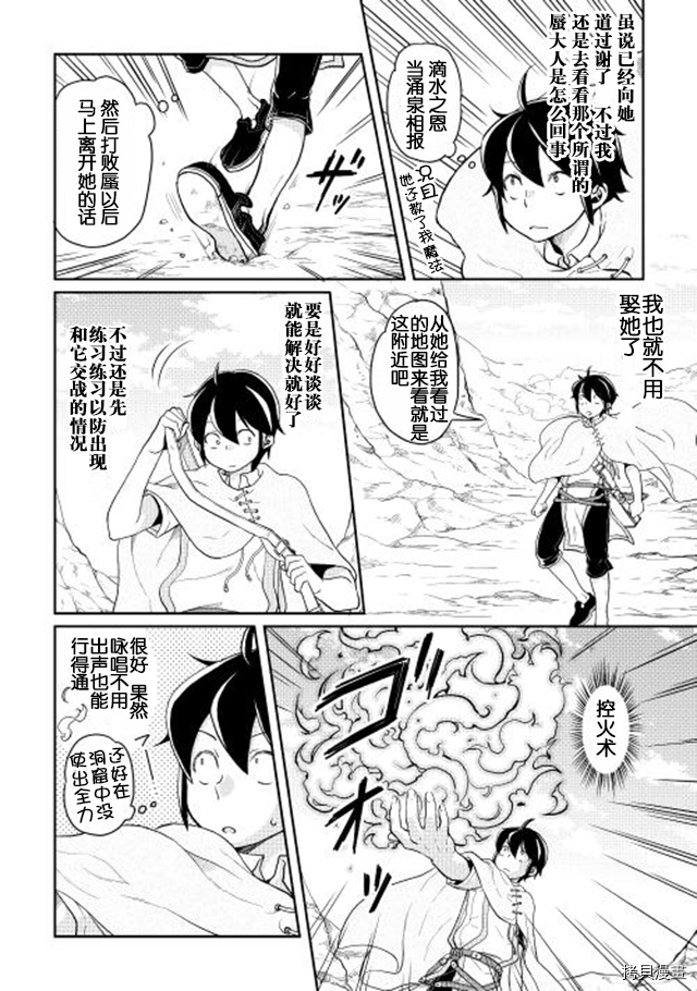 月光下的异世界之旅[拷贝漫画]韩漫全集-第03话无删减无遮挡章节图片 