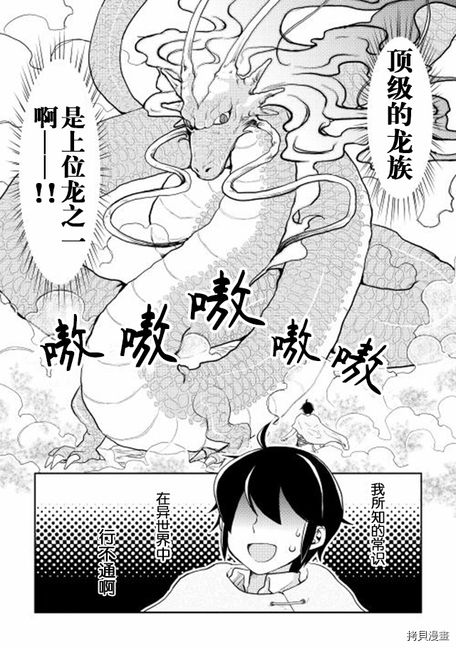 月光下的异世界之旅[拷贝漫画]韩漫全集-第03话无删减无遮挡章节图片 